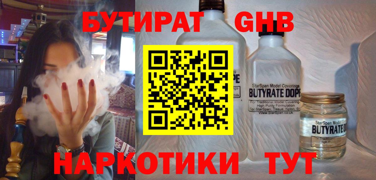 Бутират оксана  Вход с VPN  Реутов 