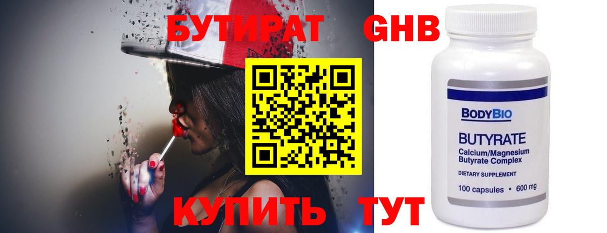 Бутират бутик Реутов