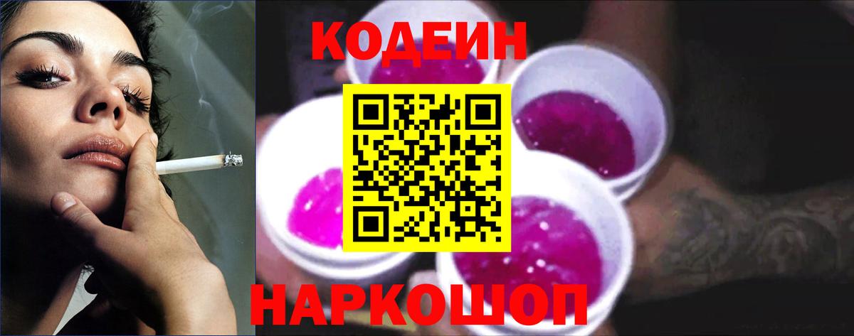 Кодеиновый сироп Lean напиток Lean (лин) Реутов