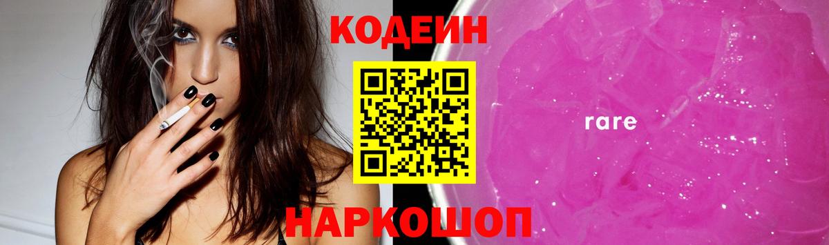 Реутов  Кодеин напиток Lean (лин)  Вход с VPN  Codein Purple Drank 