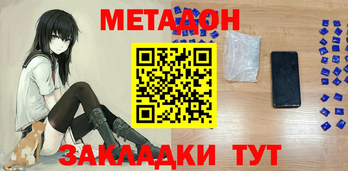 Метадон methadone  МЕТАДОН мёд  Вход с VPN  Реутов 