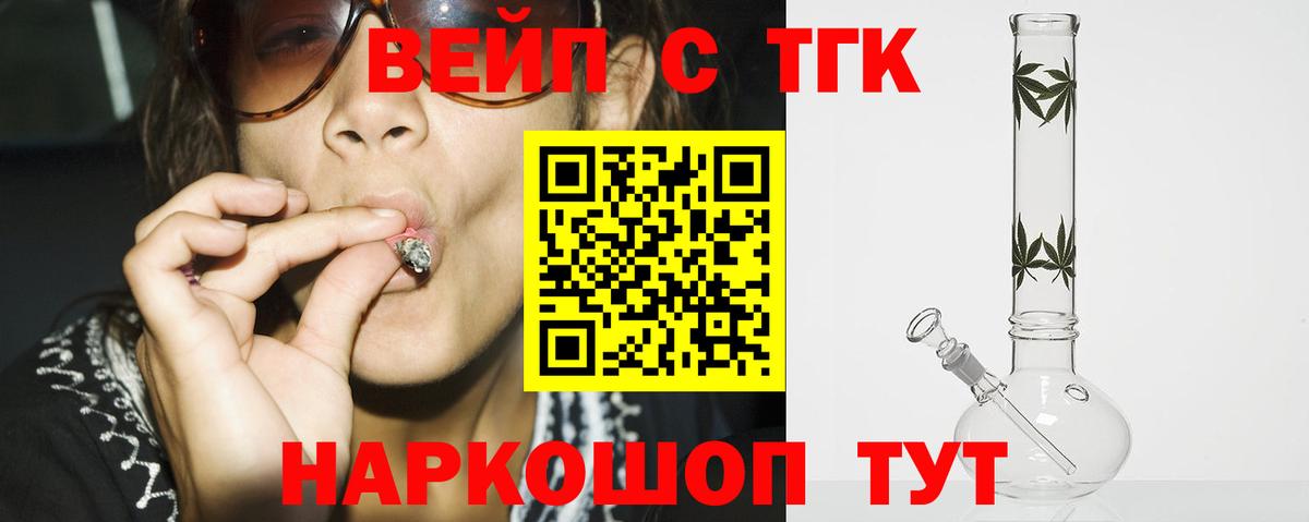 Реутов  ТГК жижа  где купить   Вход с VPN 